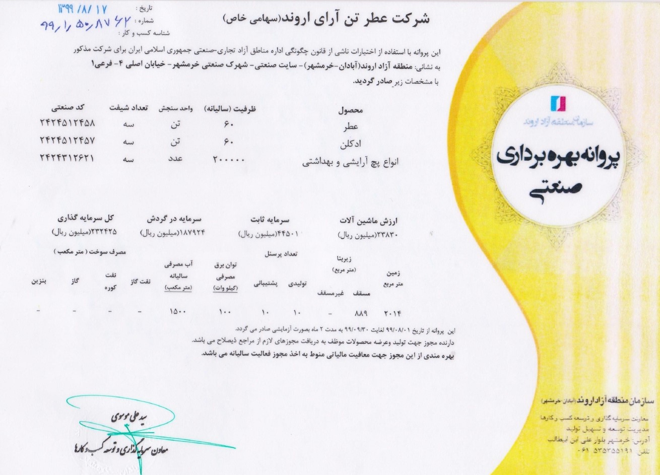 پروانه بهره برداری شرکت عطر تن آرای اروند